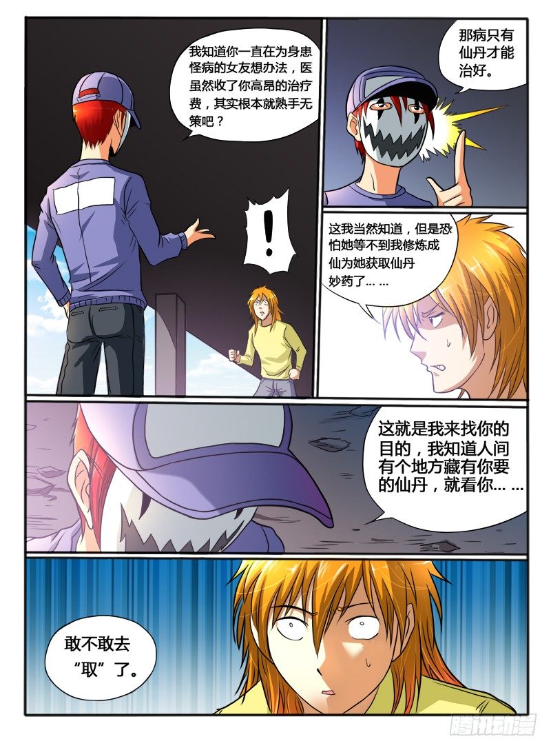 第28话 交换条件-第32话