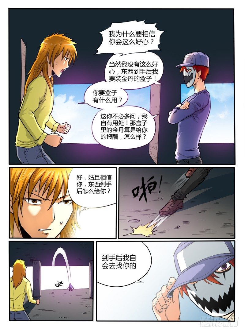 第28话 交换条件-第32话