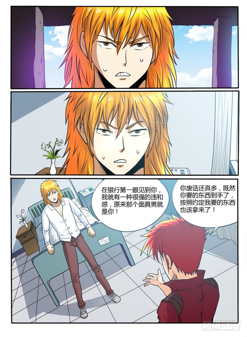 第28话 交换条件-第32话