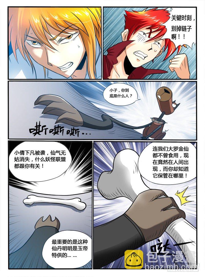 第30话 合作到此为止了-第34话