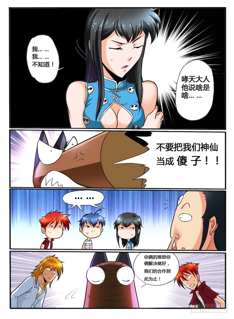 第30话 合作到此为止了-第34话