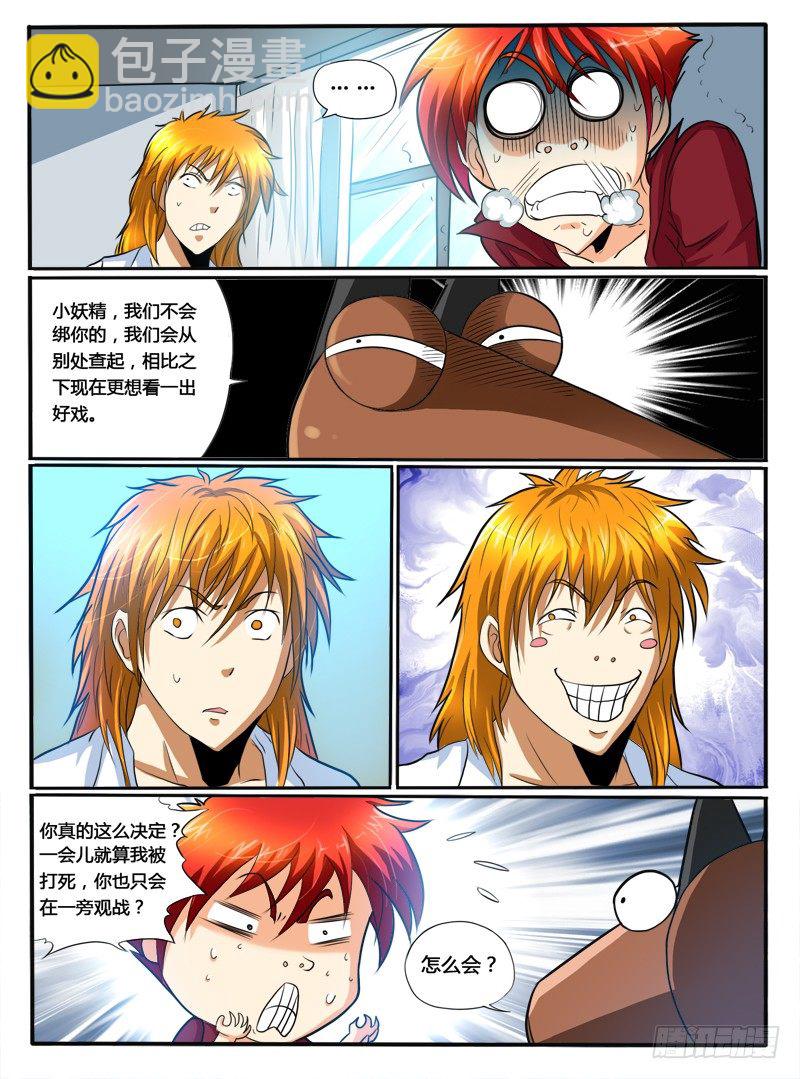 第30话 合作到此为止了-第34话