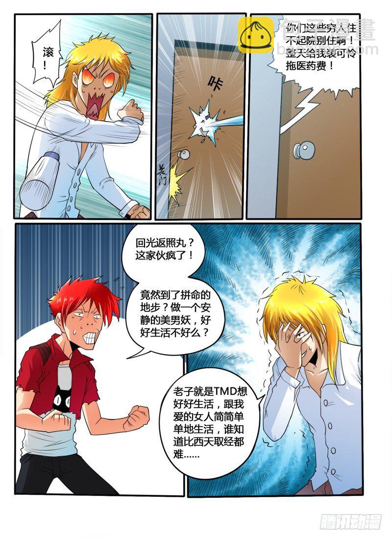 第31话 神技？-第36话