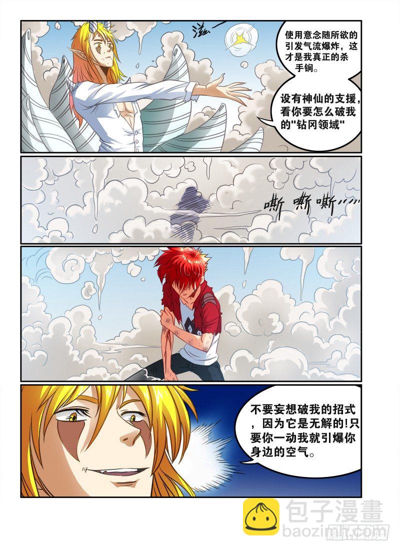 第33话  死局-第38话