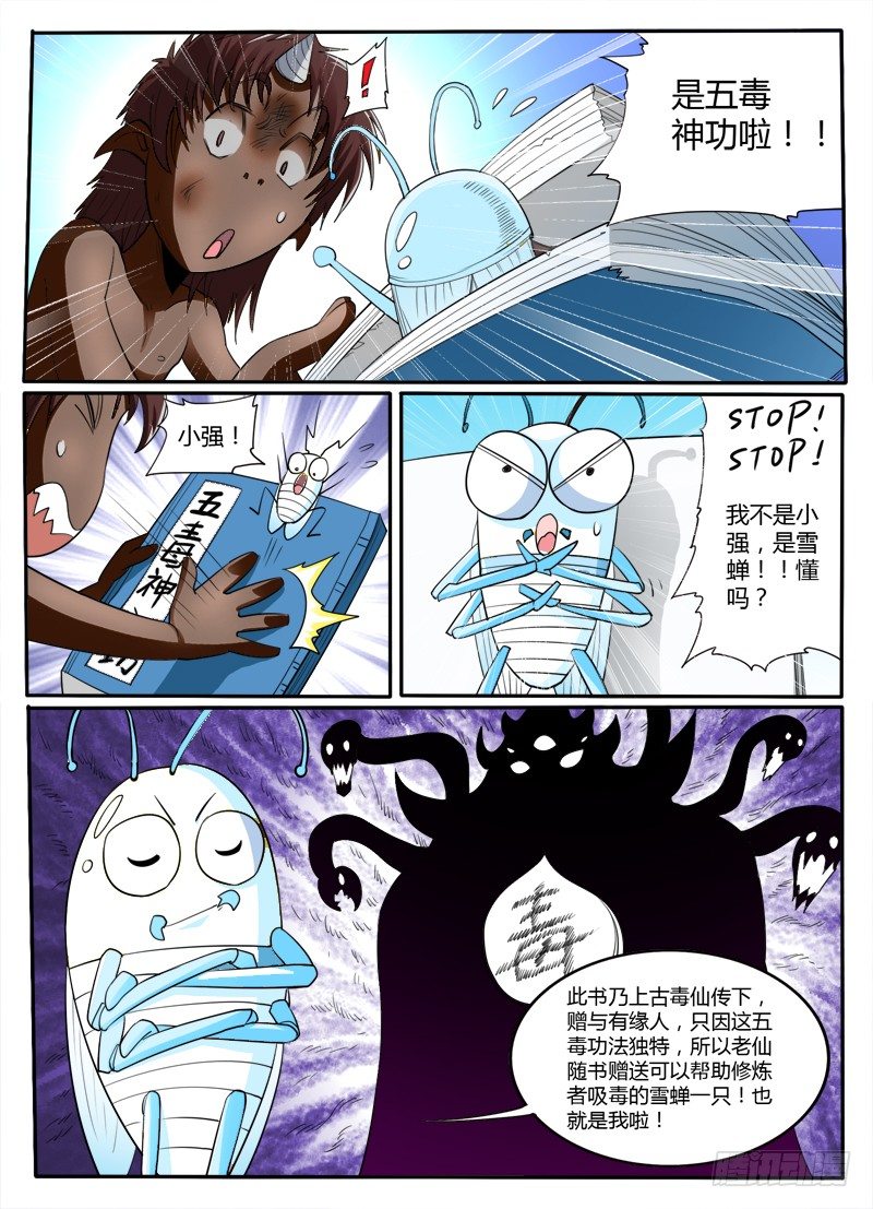 第35话  五毒神功-第40话