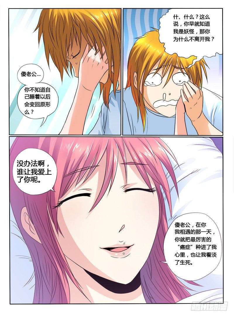 第37话 再见了老婆-第42话