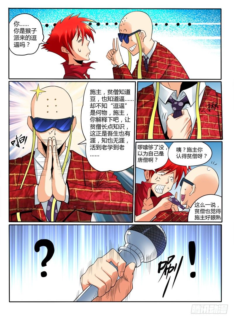 猴子与逗比-第44话
