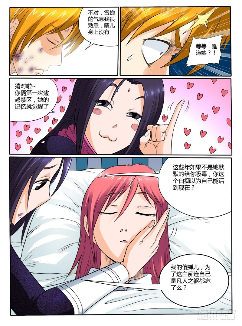 猴子与逗比-第44话