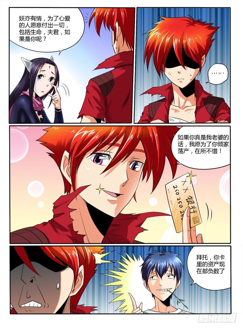 猴子与逗比-第44话