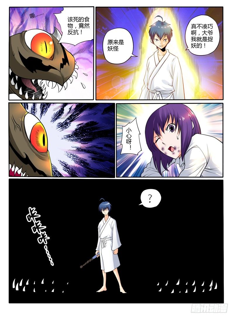 43 怪物哥哥-第48话