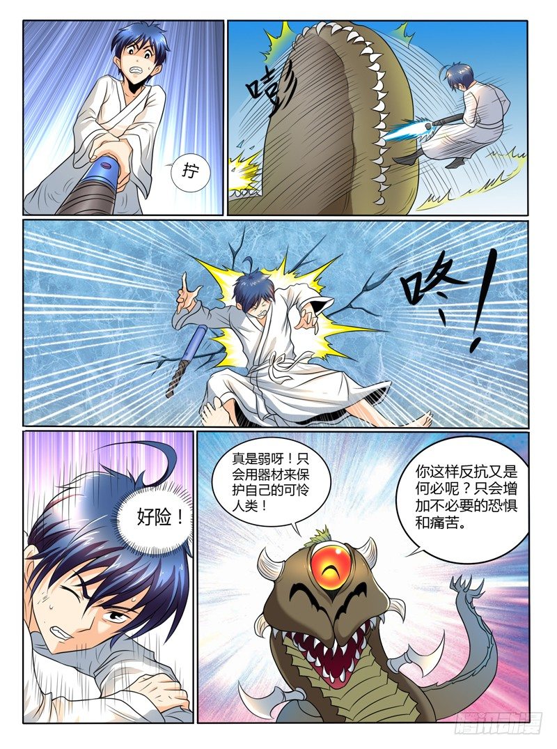 43 怪物哥哥-第48话