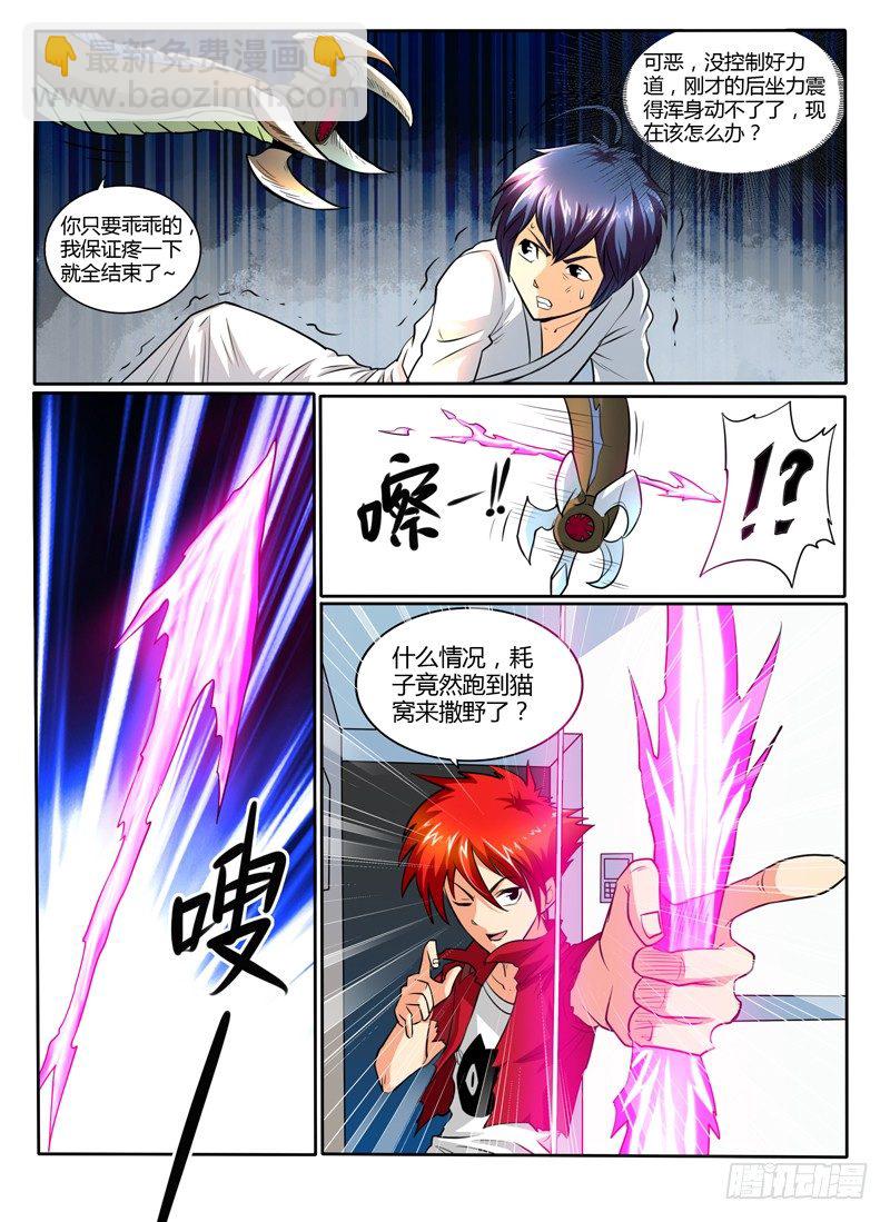 43 怪物哥哥-第48话