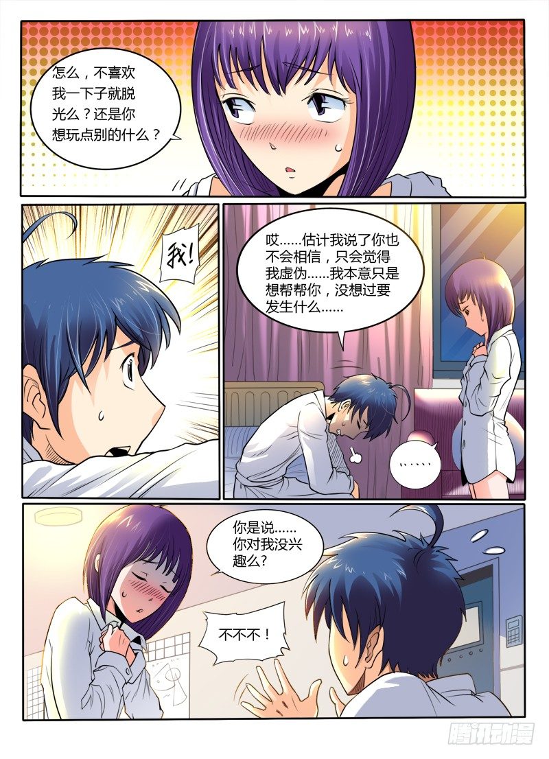 43 怪物哥哥-第48话