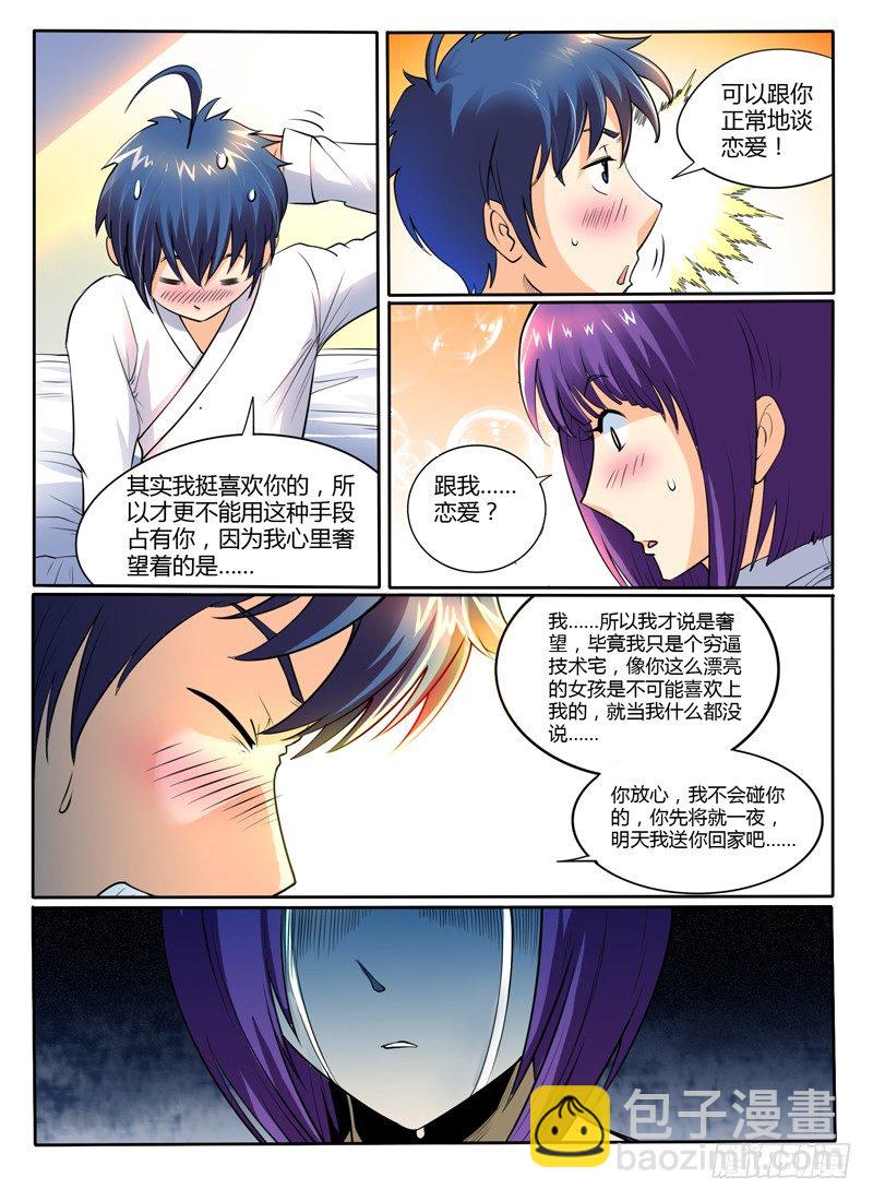 43 怪物哥哥-第48话