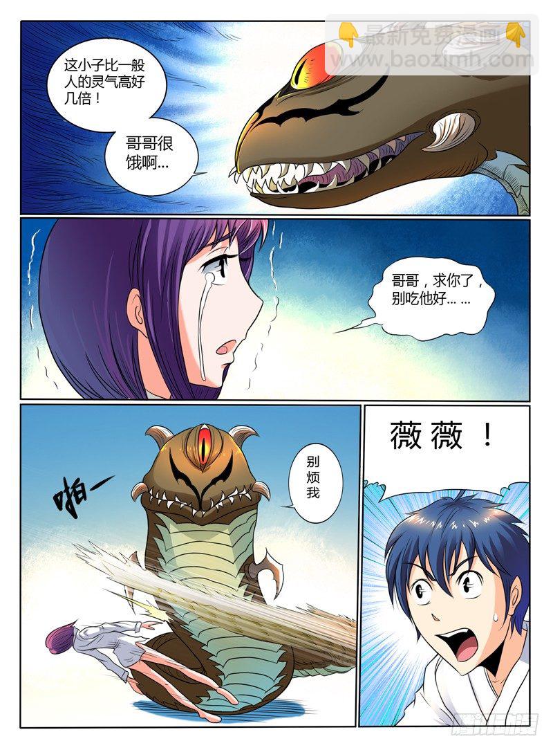 43 怪物哥哥-第48话