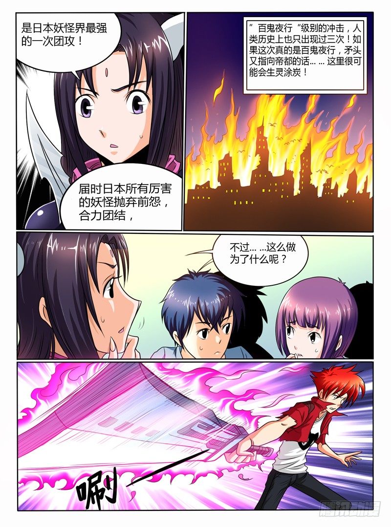 45 玩你没商量（上）-第50话