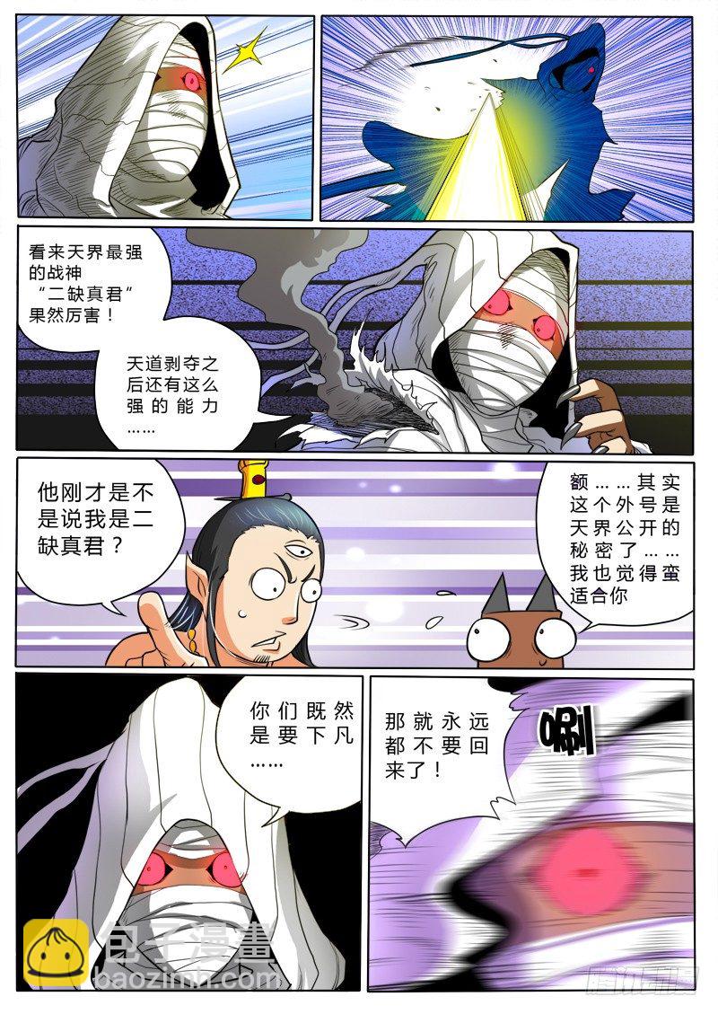 啸天神狗（下）-第6话