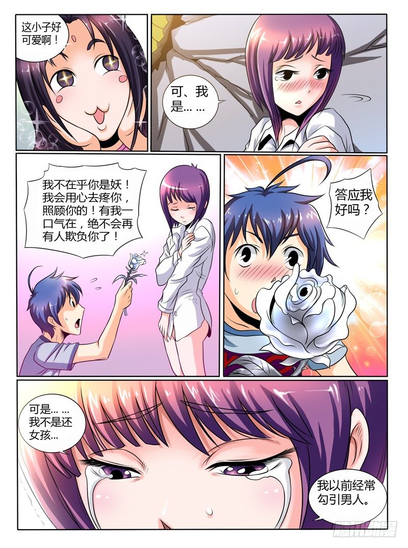 神仙老大王小明 - 47 致命的好人卡（上） - 3