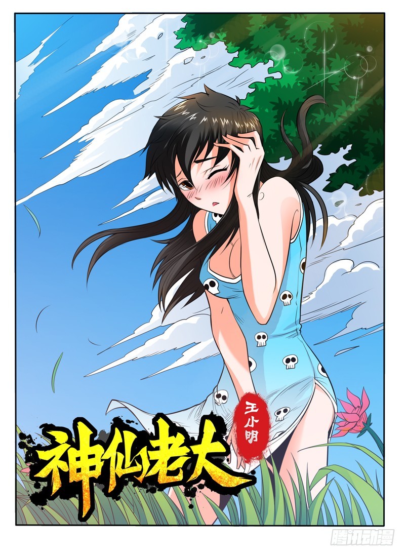 53 真正的日本神话-第58话