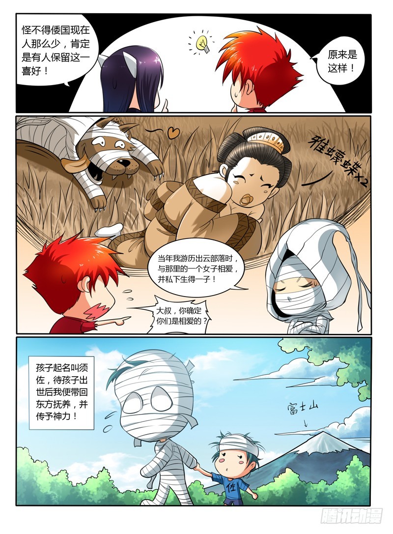 53 真正的日本神话-第58话