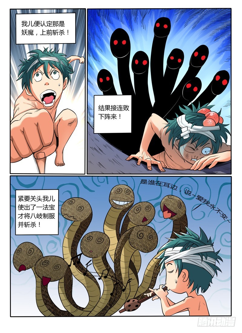 53 真正的日本神话-第58话