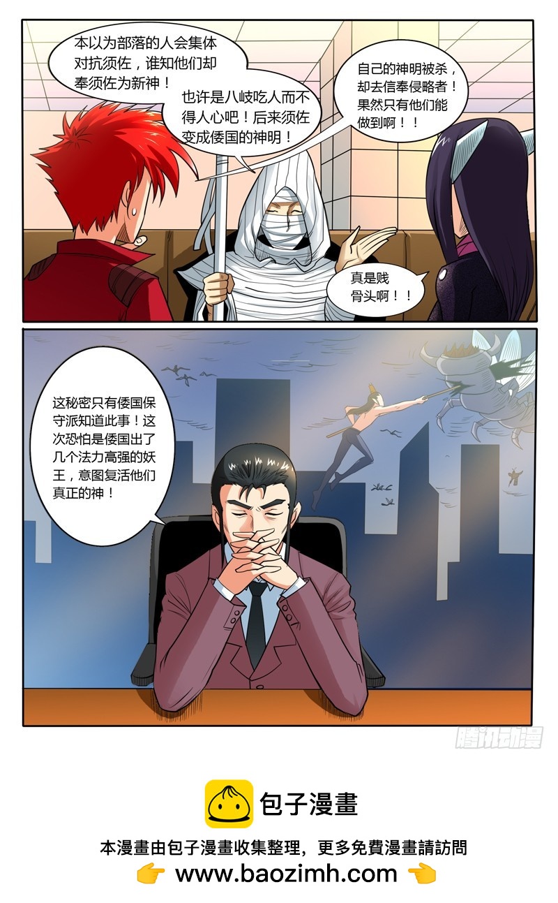 53 真正的日本神话-第58话