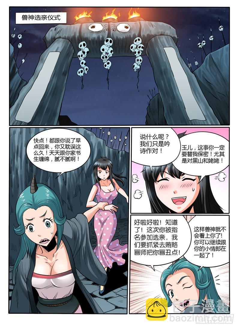 61  选美大赛-第66话