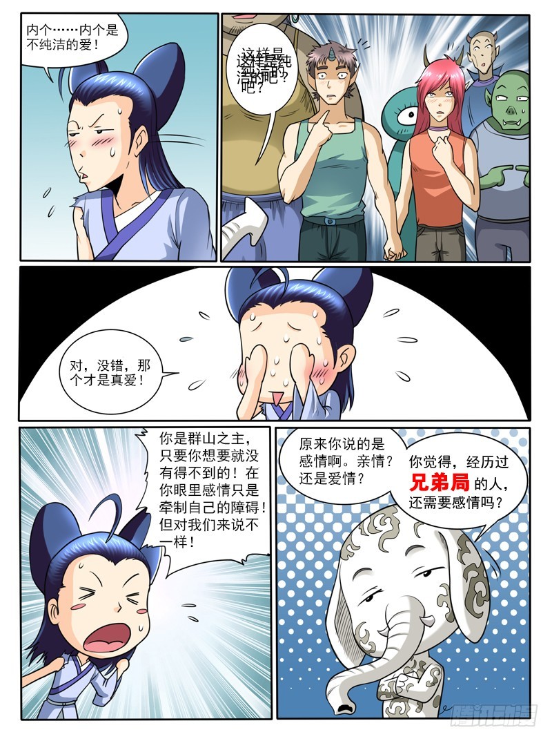 63 什么叫爱-第68话