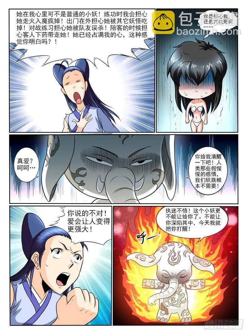 63 什么叫爱-第68话