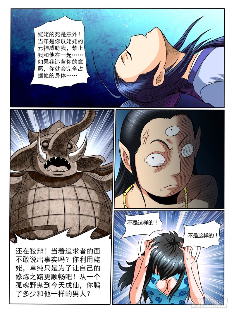 65 墓室的秘密-第70话