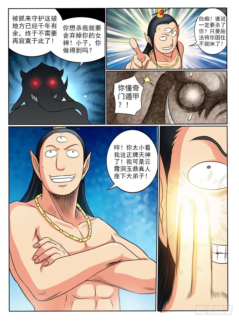 65 墓室的秘密-第70话