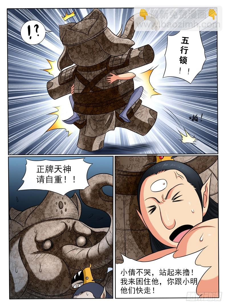 65 墓室的秘密-第70话