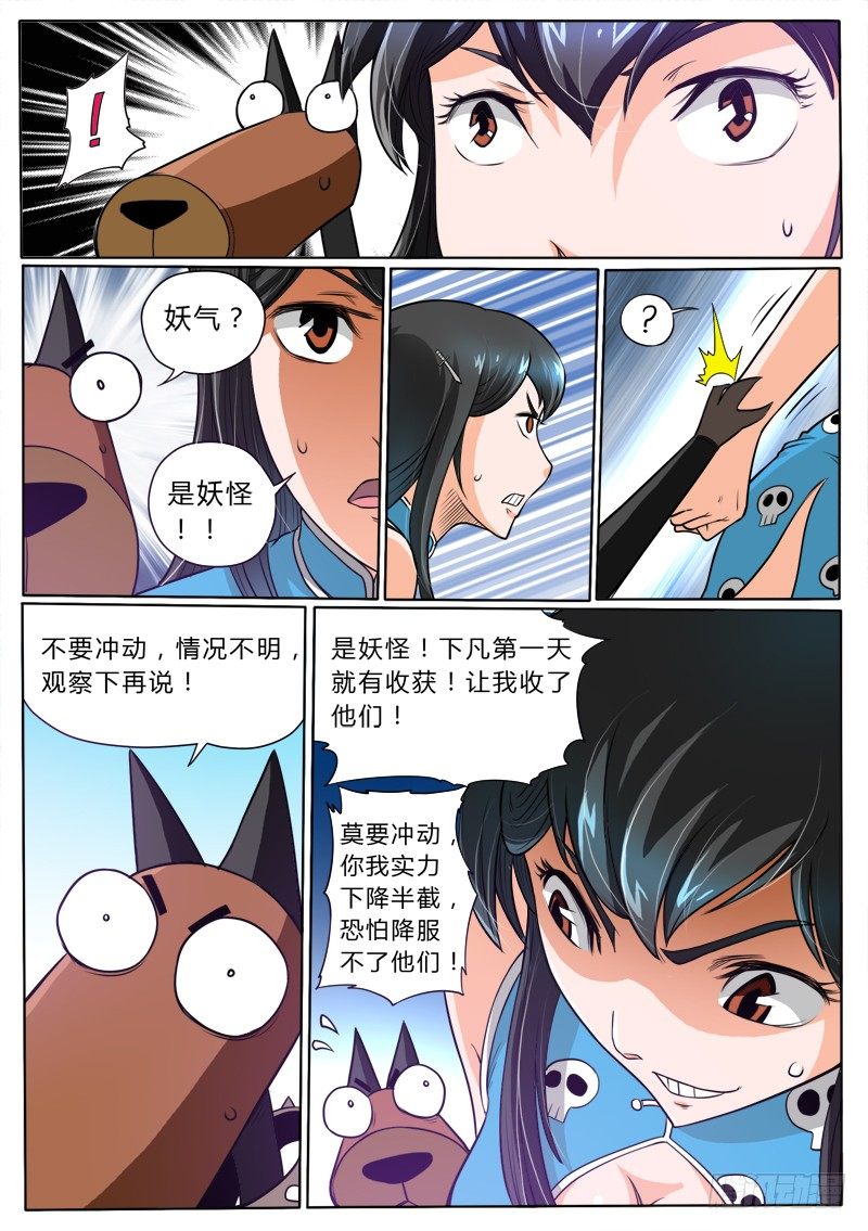 6 打..打..打打劫-第8话