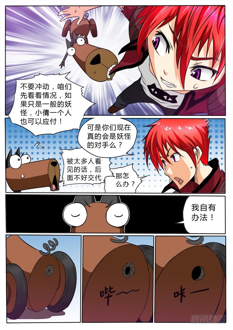 6 打..打..打打劫-第8话