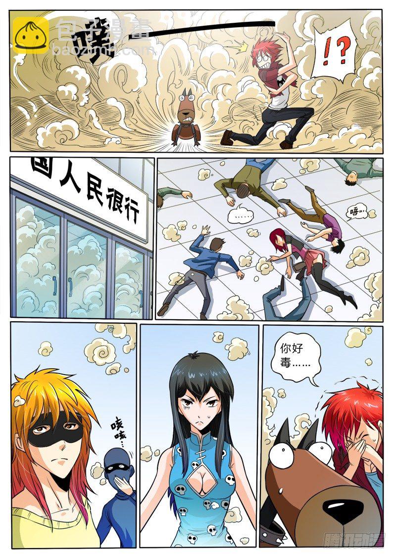 6 打..打..打打劫-第8话