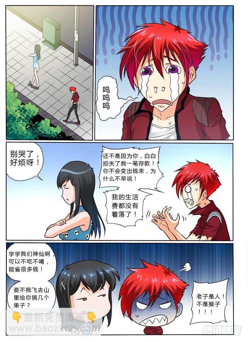 6 打..打..打打劫-第8话