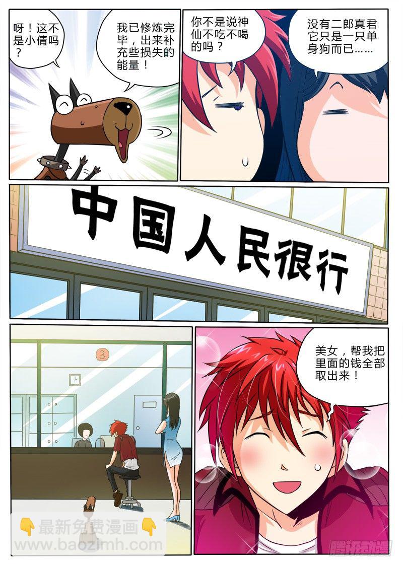 6 打..打..打打劫-第8话