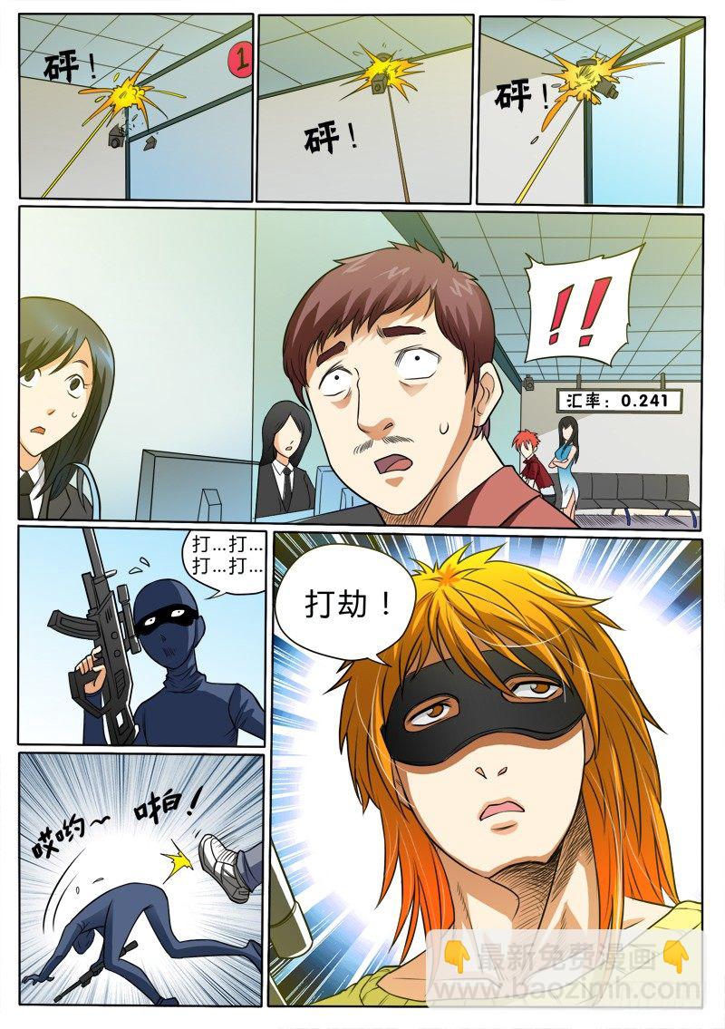 6 打..打..打打劫-第8话