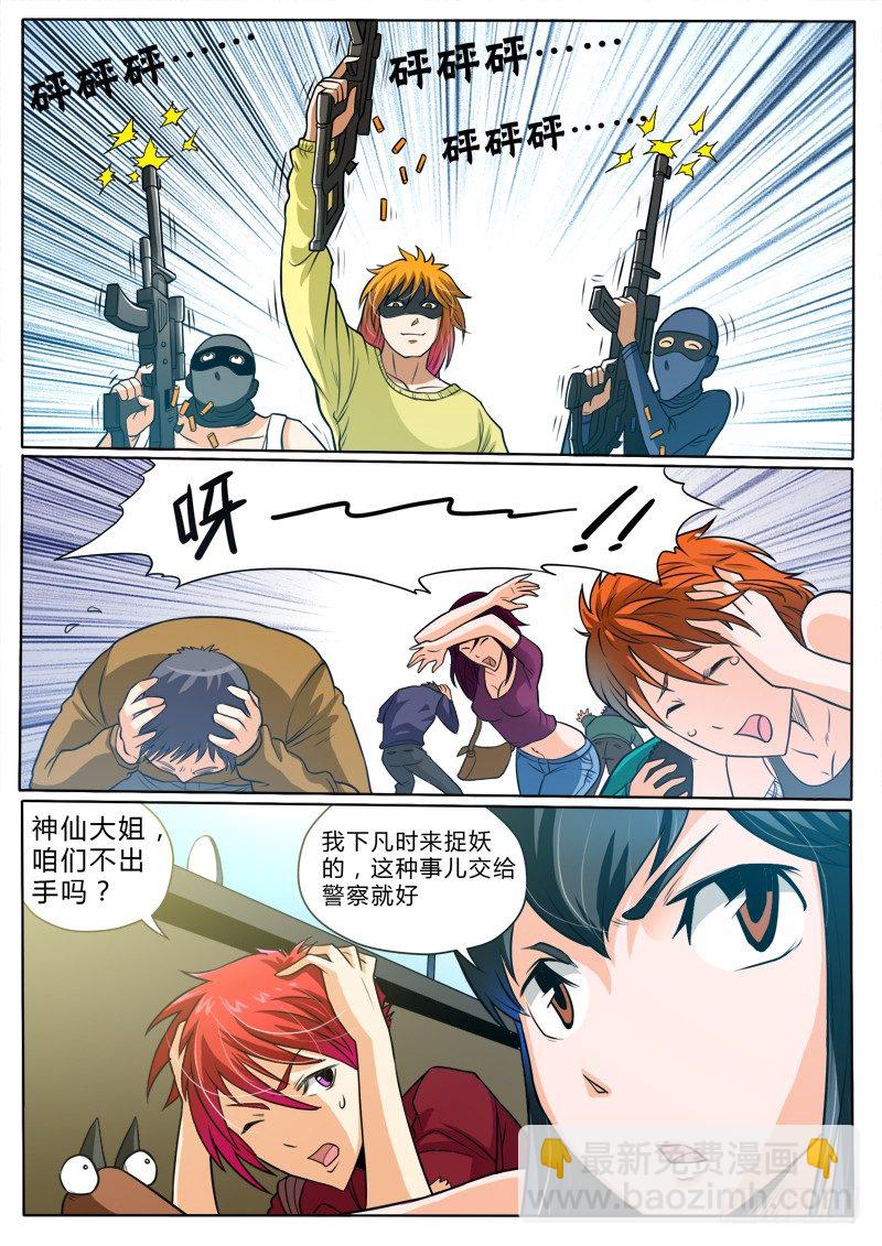 6 打..打..打打劫-第8话