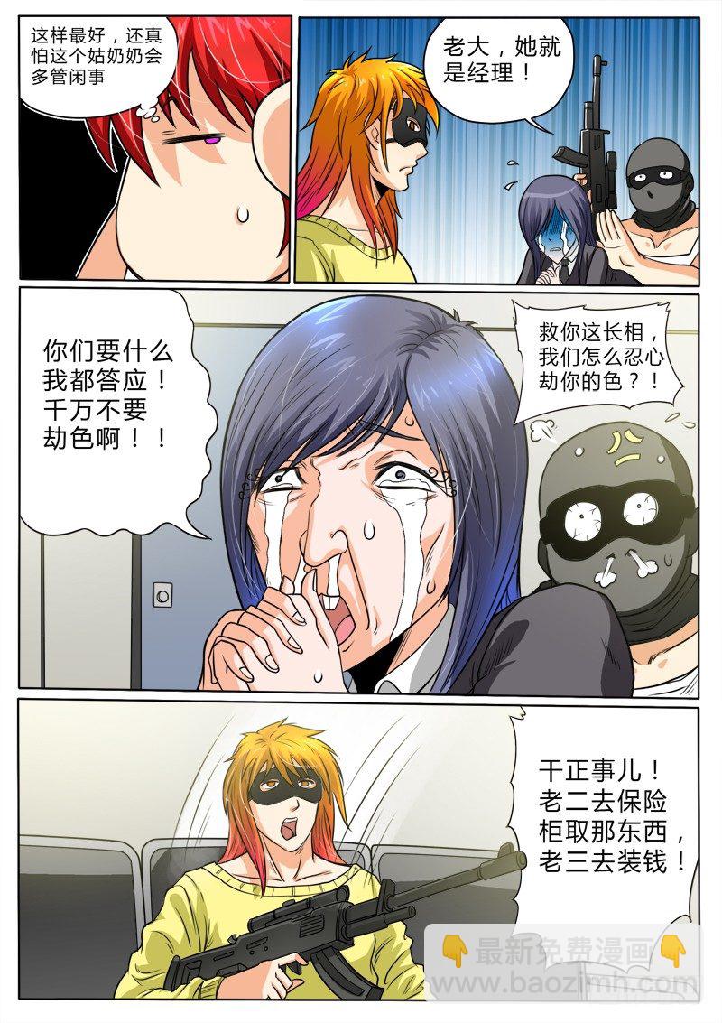 6 打..打..打打劫-第8话