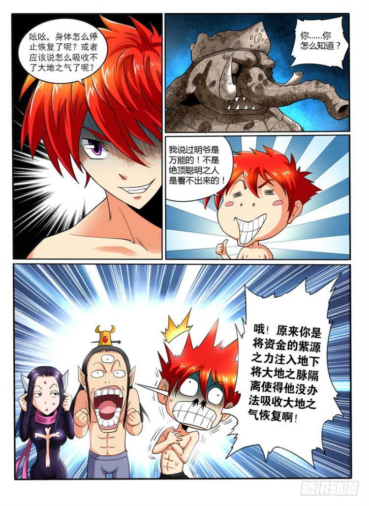 67  大地之力的秘密-第72话