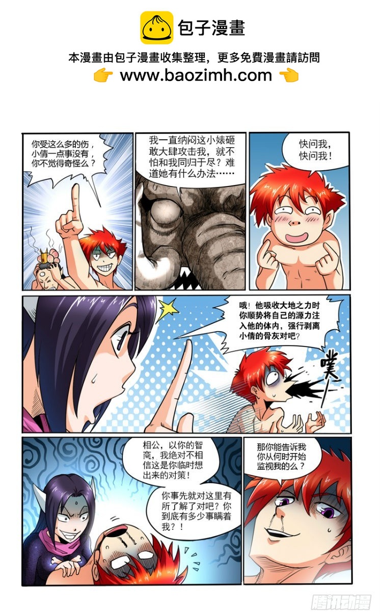 67  大地之力的秘密-第72话