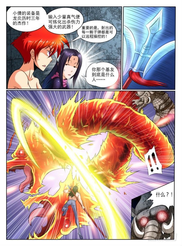 67  大地之力的秘密-第72话