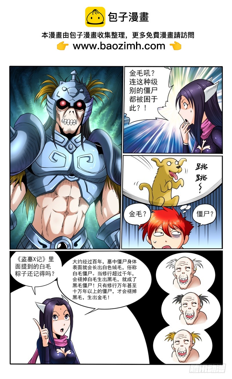 69  万年老宅僵尸先生-第74话