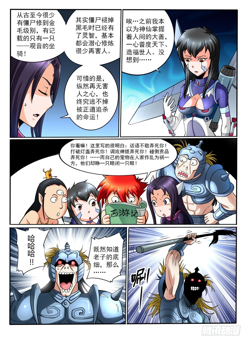 69  万年老宅僵尸先生-第74话