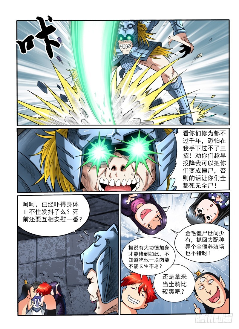 69  万年老宅僵尸先生-第74话