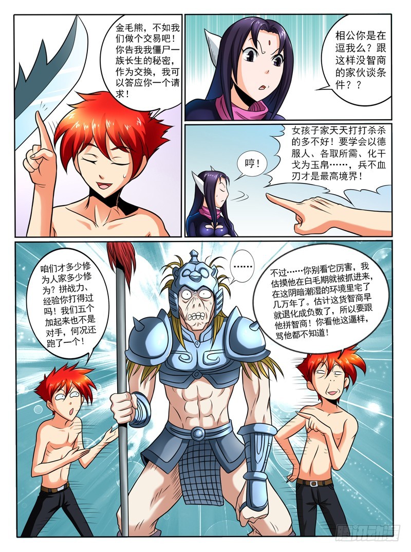 69  万年老宅僵尸先生-第74话