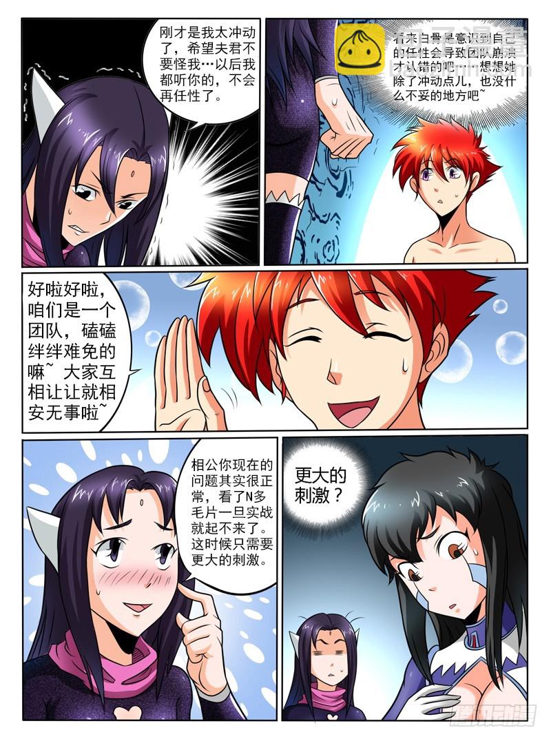 71 真爱生命远离不健康的东西-第76话