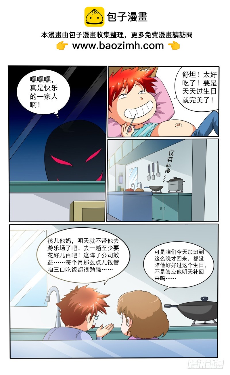 75 来份鸡翅吧？-第80话