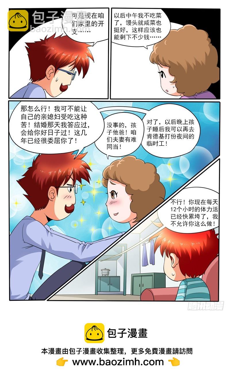 75 来份鸡翅吧？-第80话